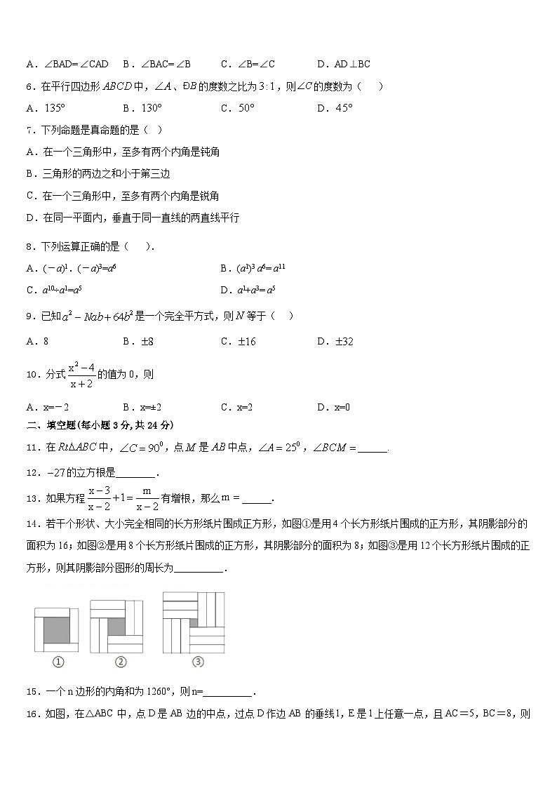 广西桂林市灌阳县2023-2024学年数学八上期末调研试题含答案第2页