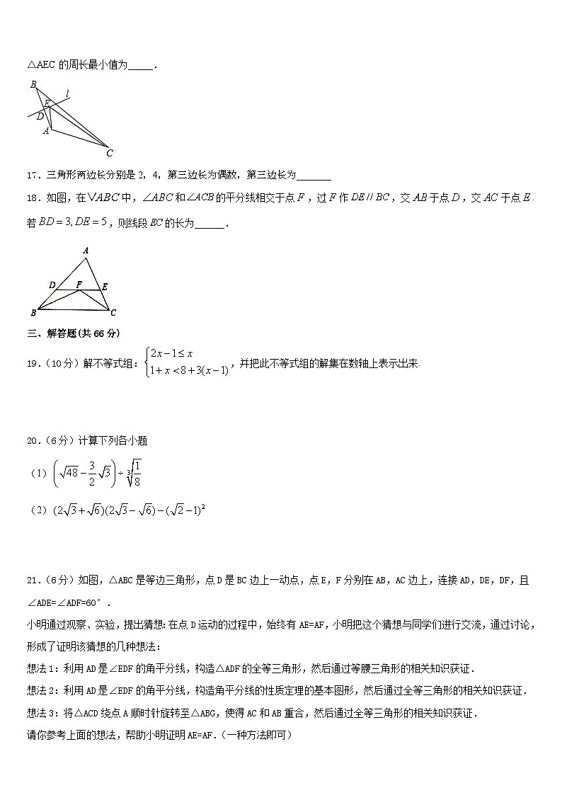 广西桂林市灌阳县2023-2024学年数学八上期末调研试题含答案第3页