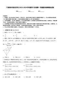 广西桂林市奎光学校2023-2024学年数学八年级第一学期期末调研模拟试题含答案