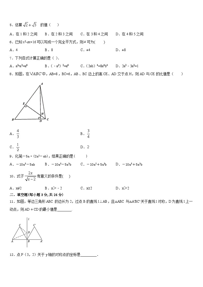 广西桂林市奎光学校2023-2024学年数学八年级第一学期期末调研模拟试题含答案第2页