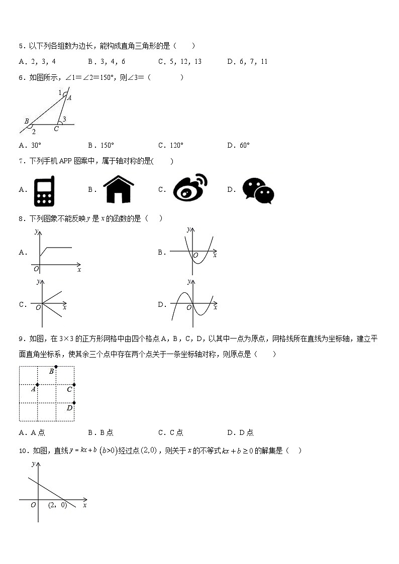 广西来宾市忻城县2023-2024学年八上数学期末学业质量监测试题含答案第2页