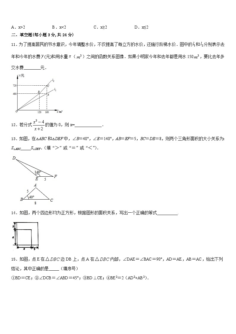 广西来宾市忻城县2023-2024学年八上数学期末学业质量监测试题含答案第3页