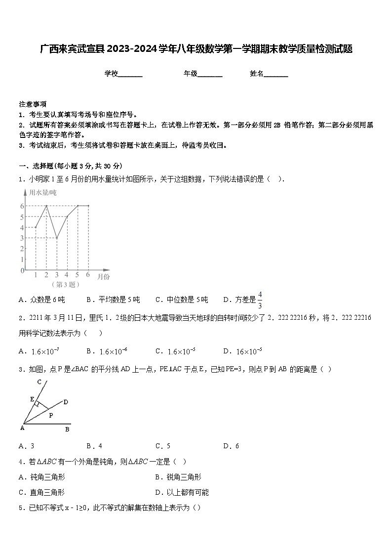 广西来宾武宣县2023-2024学年八年级数学第一学期期末教学质量检测试题含答案第1页