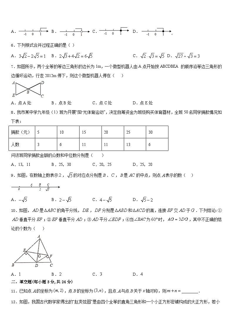 广西来宾武宣县2023-2024学年八年级数学第一学期期末教学质量检测试题含答案第2页