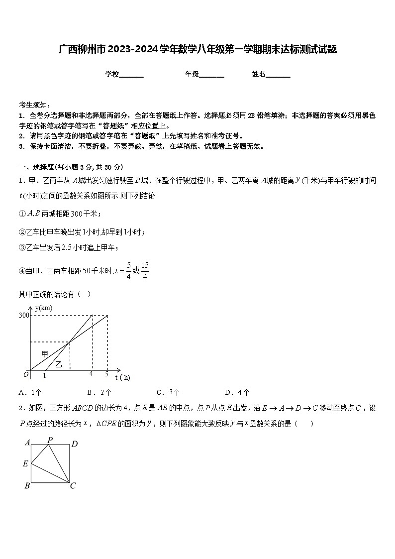 广西柳州市2023-2024学年数学八年级第一学期期末达标测试试题含答案01