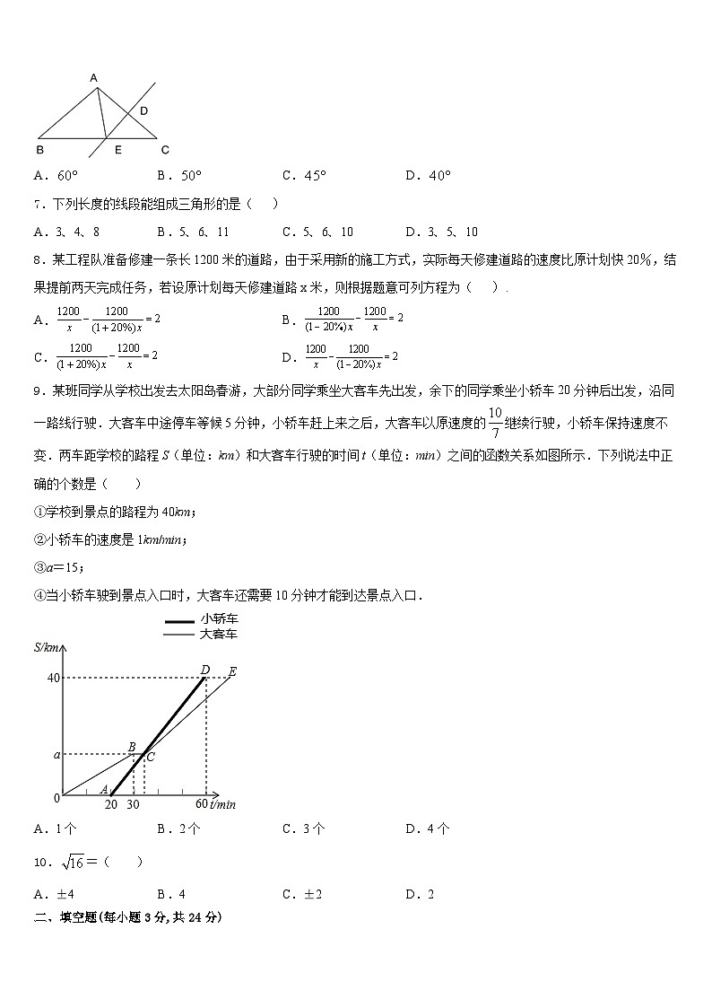 广西柳州市城中区龙城中学2023-2024学年数学八年级第一学期期末学业质量监测模拟试题含答案第2页