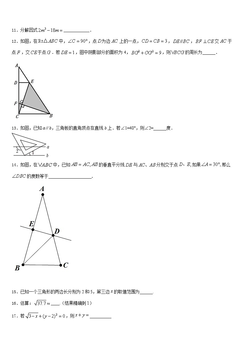 广西柳州市城中区龙城中学2023-2024学年数学八年级第一学期期末学业质量监测模拟试题含答案第3页