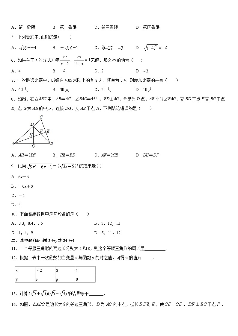 广西柳州市城中学区文华中学2023-2024学年八年级数学第一学期期末预测试题含答案02