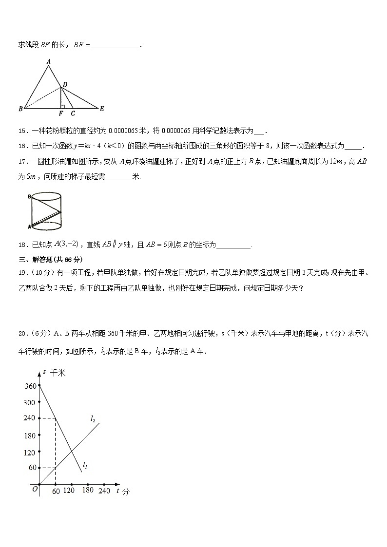 广西柳州市城中学区文华中学2023-2024学年八年级数学第一学期期末预测试题含答案03