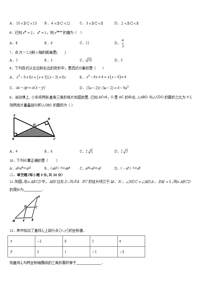 广西柳州市融安县2023-2024学年八上数学期末调研试题含答案02