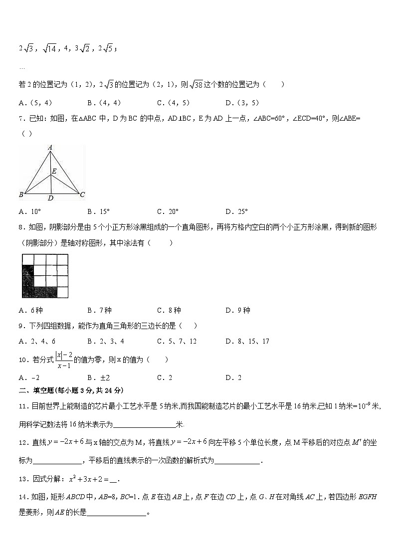 广西陆川县联考2023-2024学年数学八上期末质量跟踪监视试题含答案第2页