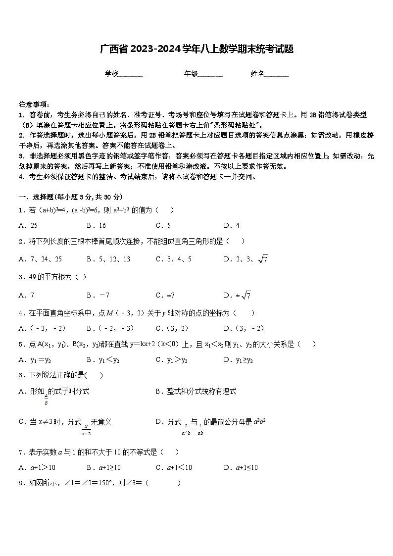 广西省2023-2024学年八上数学期末统考试题含答案01