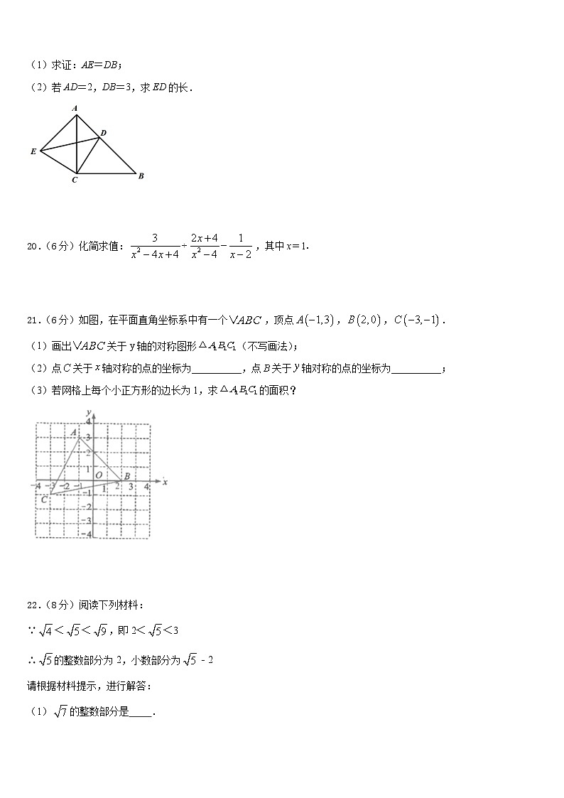 广西省2023-2024学年八上数学期末统考试题含答案03