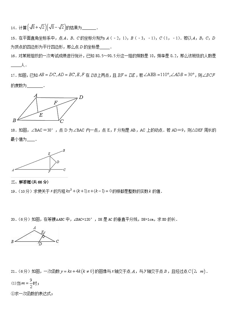 广西田阳县2023-2024学年八年级数学第一学期期末学业质量监测模拟试题含答案03
