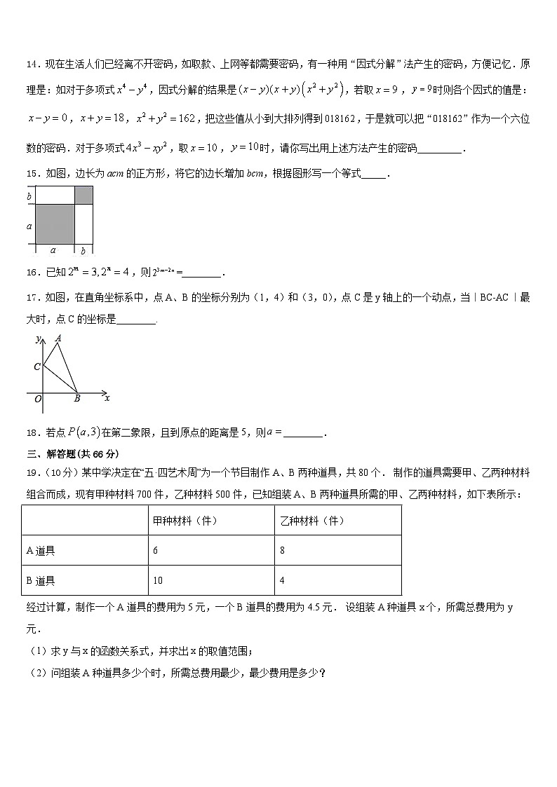 广西梧州市苍梧县2023-2024学年数学八上期末学业质量监测试题含答案第3页