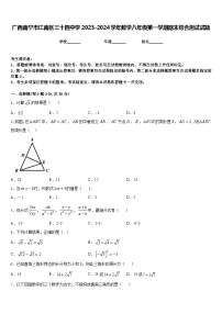 广西南宁市江南区三十四中学2023-2024学年数学八年级第一学期期末综合测试试题含答案