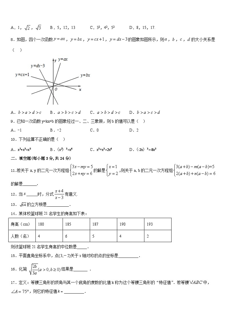 广西南宁市江南区三十四中学2023-2024学年数学八年级第一学期期末综合测试试题含答案第2页