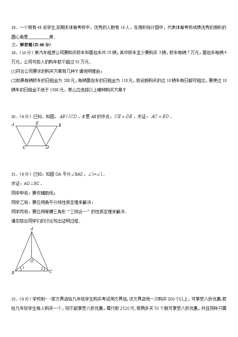 广西南宁市江南区三十四中学2023-2024学年数学八年级第一学期期末综合测试试题含答案第3页