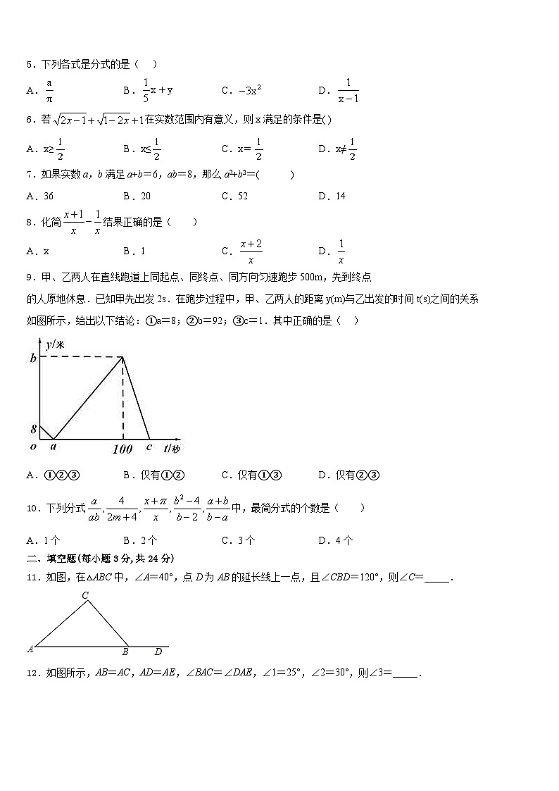 广西钦州市钦州港经济技术开发区中学2023-2024学年数学八年级第一学期期末学业质量监测试题含答案第2页
