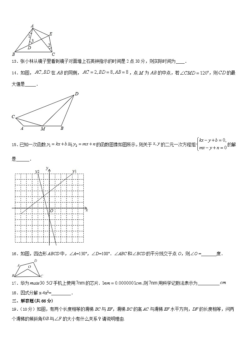 广西钦州市钦州港经济技术开发区中学2023-2024学年数学八年级第一学期期末学业质量监测试题含答案第3页