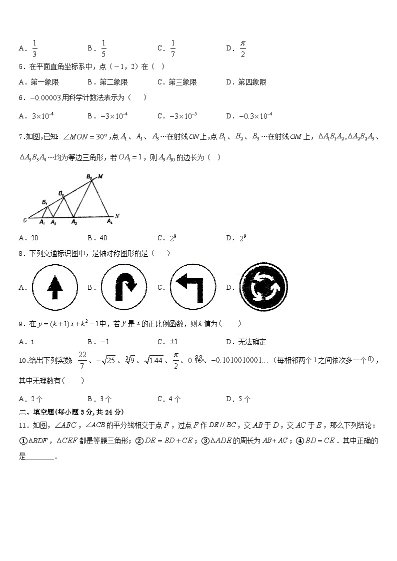 广西钦州市犀牛角中学2023-2024学年八年级数学第一学期期末教学质量检测试题含答案第2页