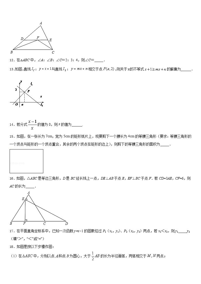 广西钦州市犀牛角中学2023-2024学年八年级数学第一学期期末教学质量检测试题含答案第3页