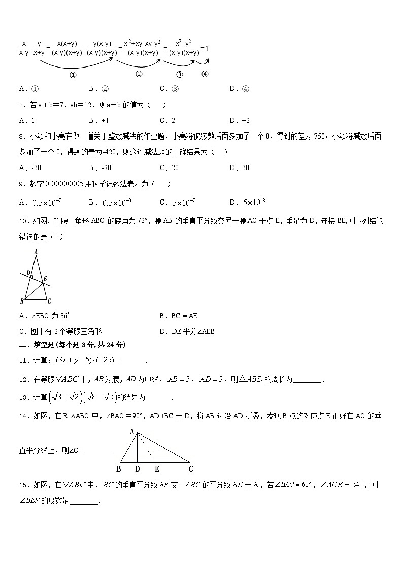 广西钦州市钦南区2023-2024学年数学八年级第一学期期末考试试题含答案第2页