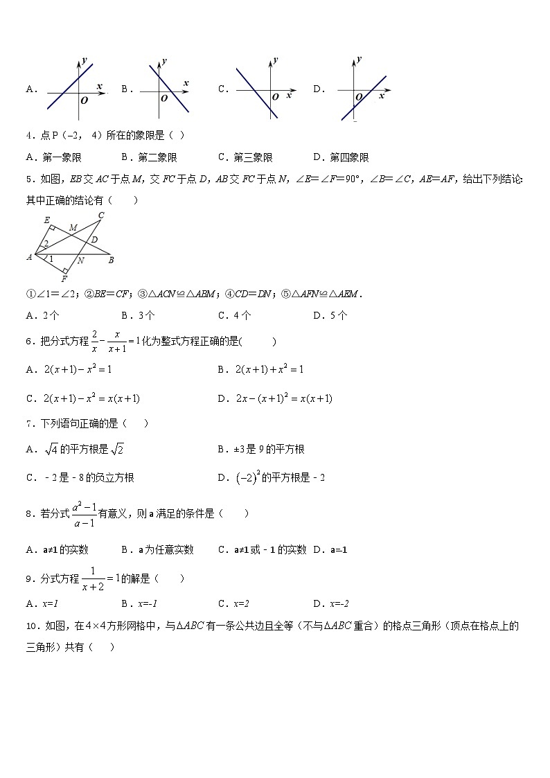 广州市从化区从化七中学年度2023-2024学年数学八上期末复习检测模拟试题含答案第2页