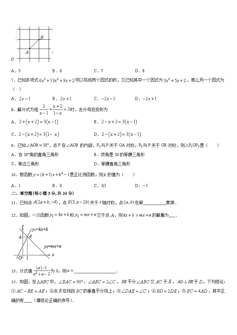 广西壮族自治区桂林市2023-2024学年八年级数学第一学期期末调研模拟试题含答案02