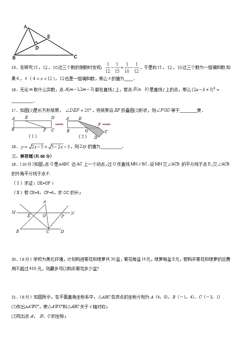 广西壮族自治区桂林市2023-2024学年八年级数学第一学期期末调研模拟试题含答案03