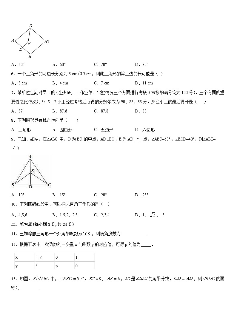 广西岳池县联考2023-2024学年八上数学期末复习检测试题含答案第2页