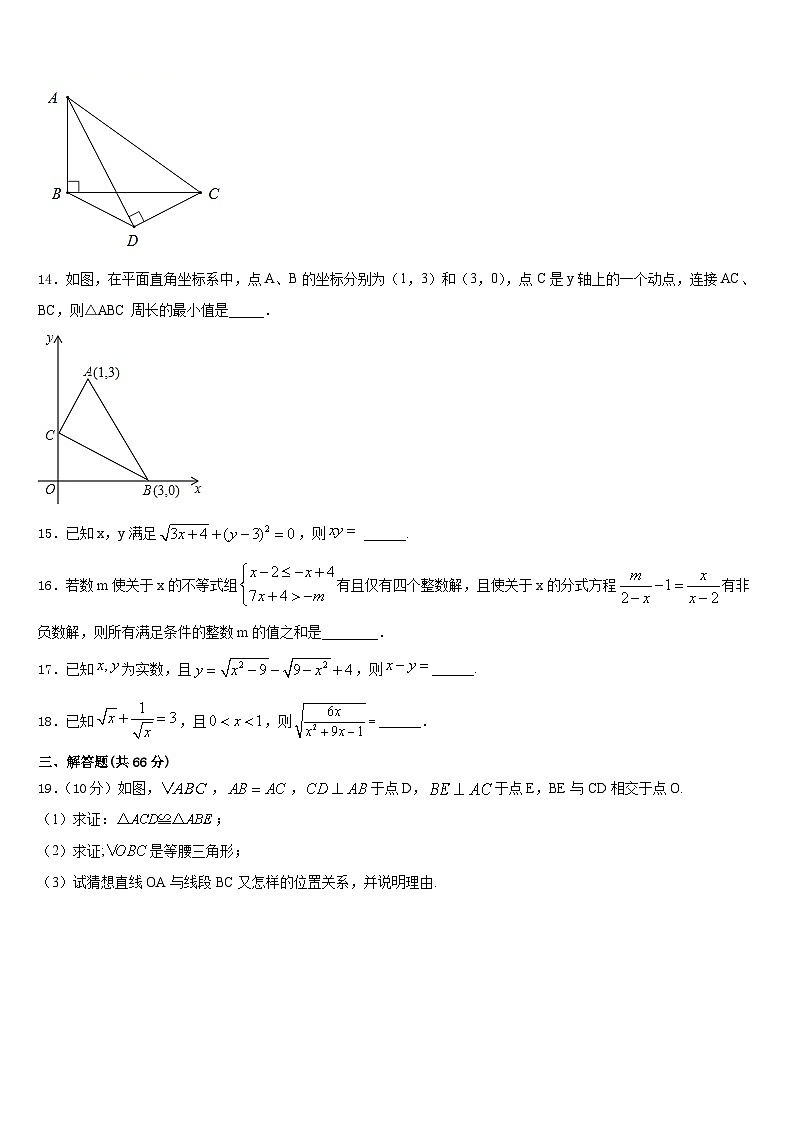 广西岳池县联考2023-2024学年八上数学期末复习检测试题含答案第3页