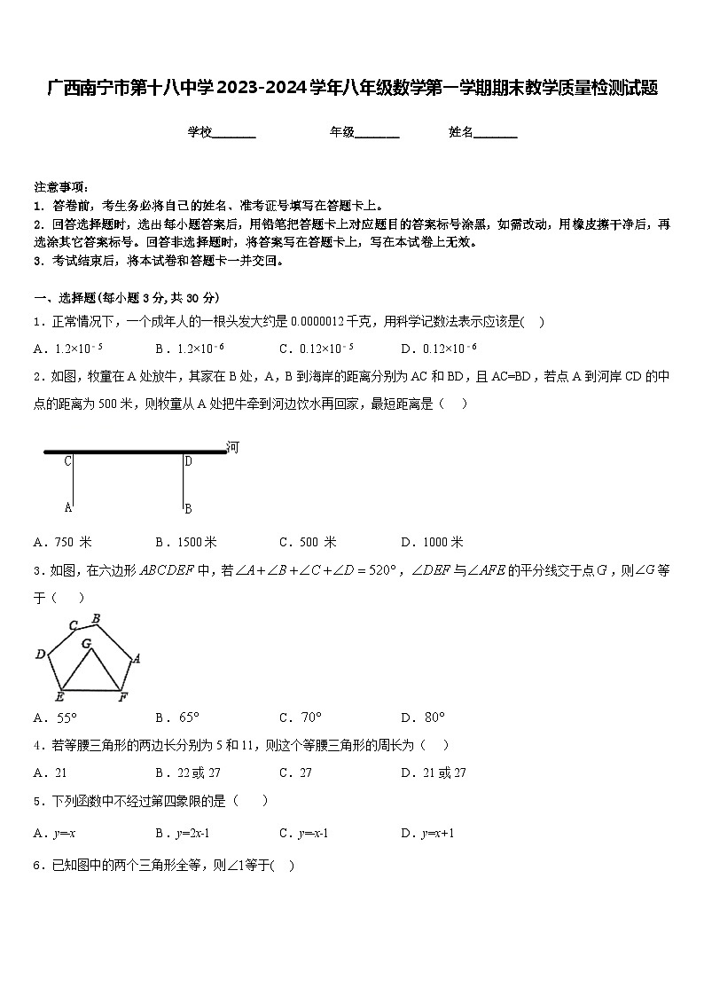 广西南宁市第十八中学2023-2024学年八年级数学第一学期期末教学质量检测试题含答案01