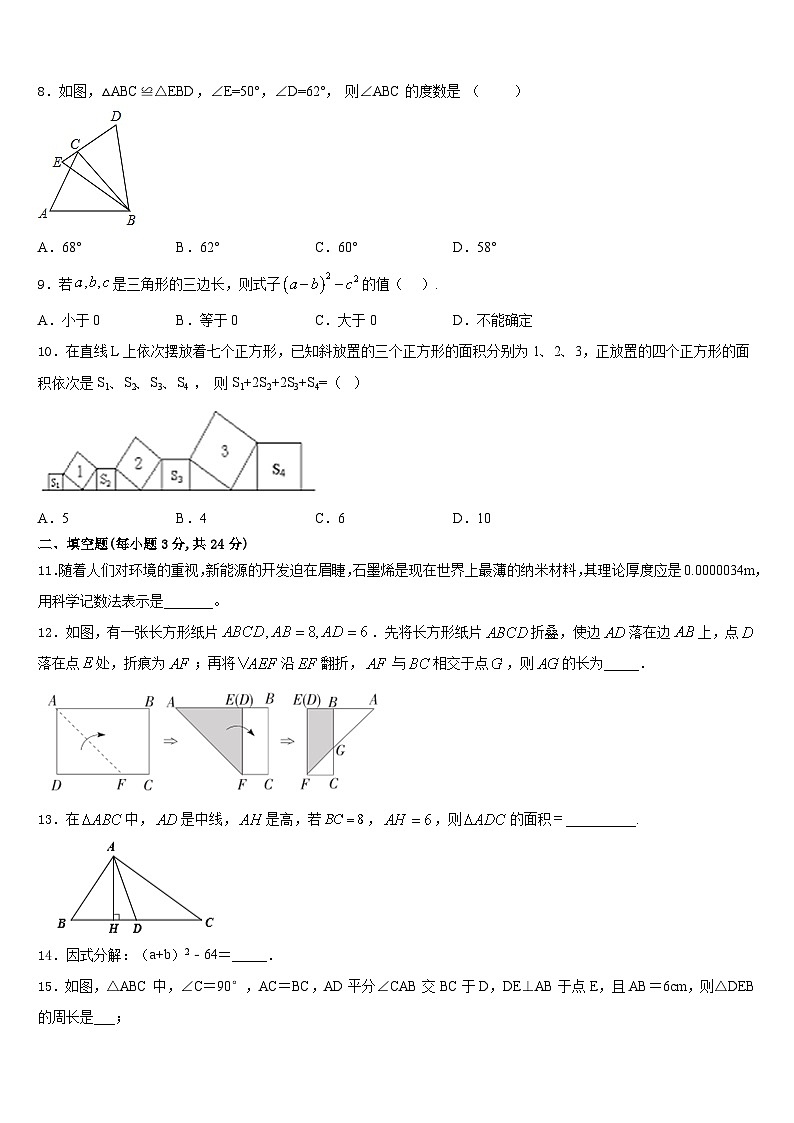 张家界市重点中学2023-2024学年数学八年级第一学期期末达标测试试题含答案第2页
