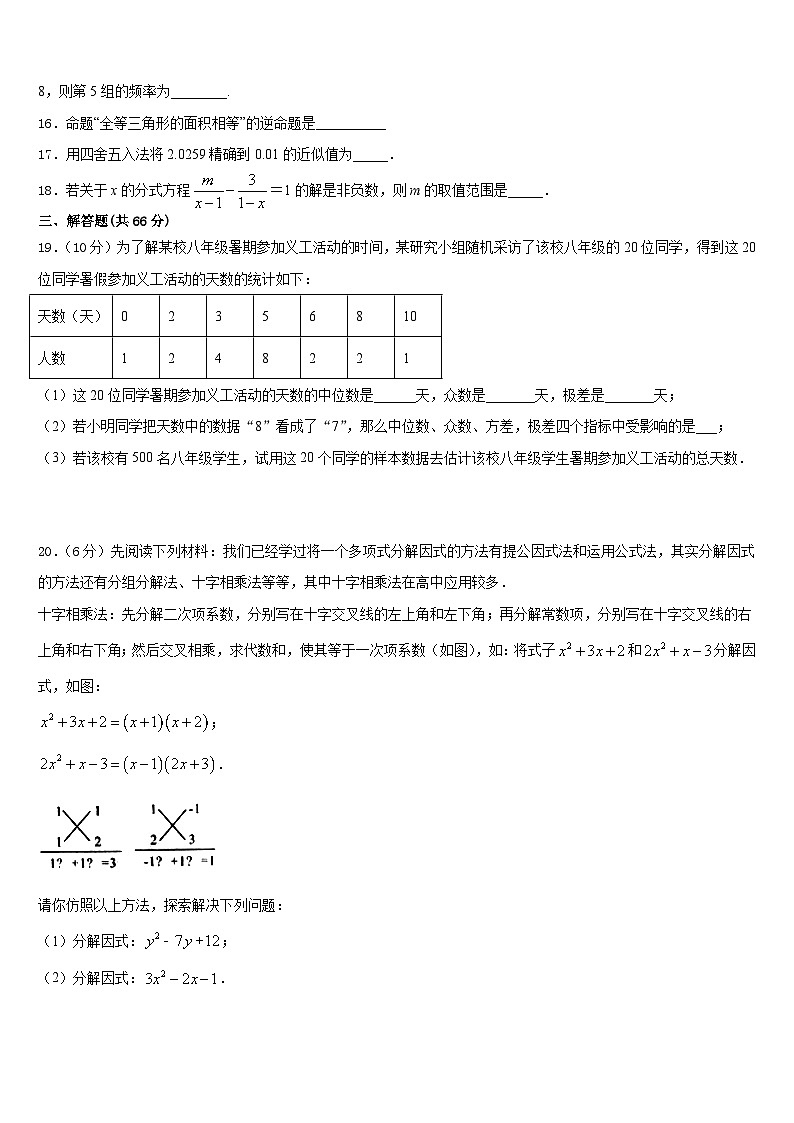 广西壮族自治区南宁市青秀区第二中学2023-2024学年八上数学期末调研试题含答案03