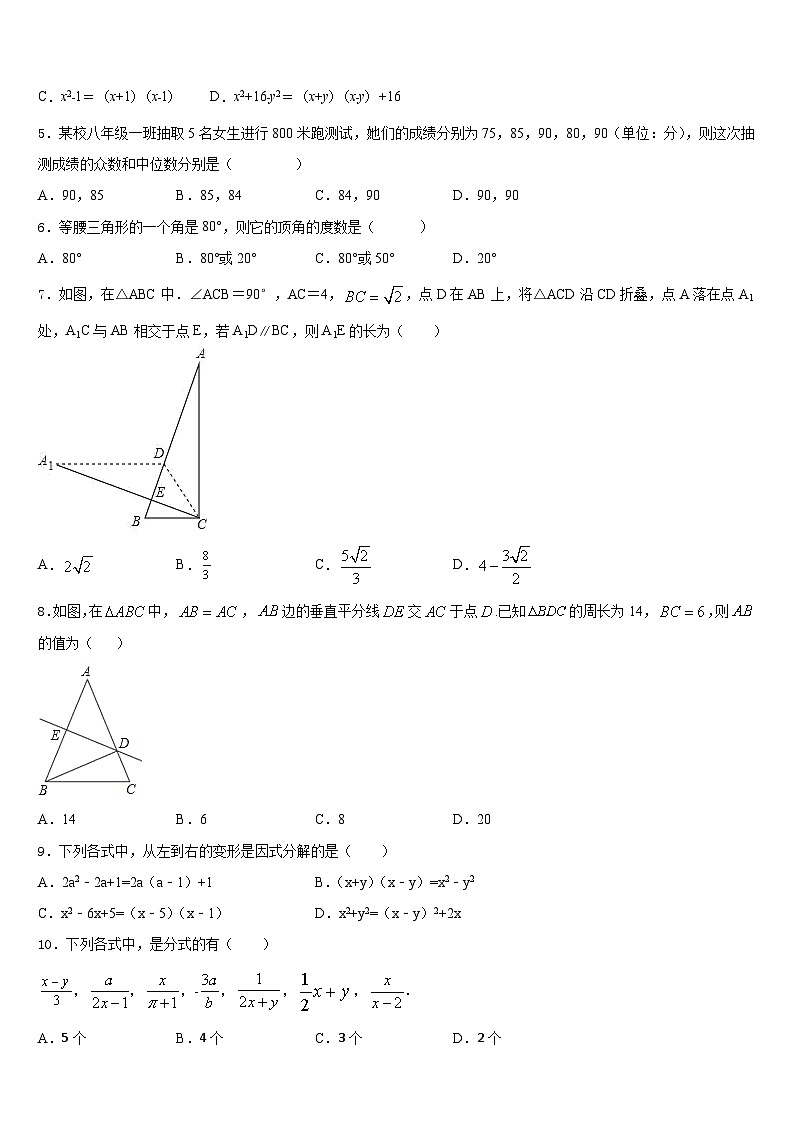 广州市从化区从化七中学年度2023-2024学年八年级数学第一学期期末检测模拟试题含答案第2页
