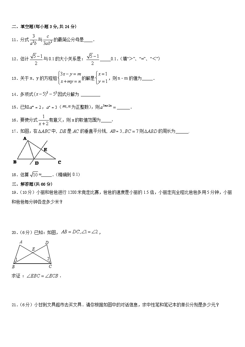 广州市从化区从化七中学年度2023-2024学年八年级数学第一学期期末检测模拟试题含答案第3页