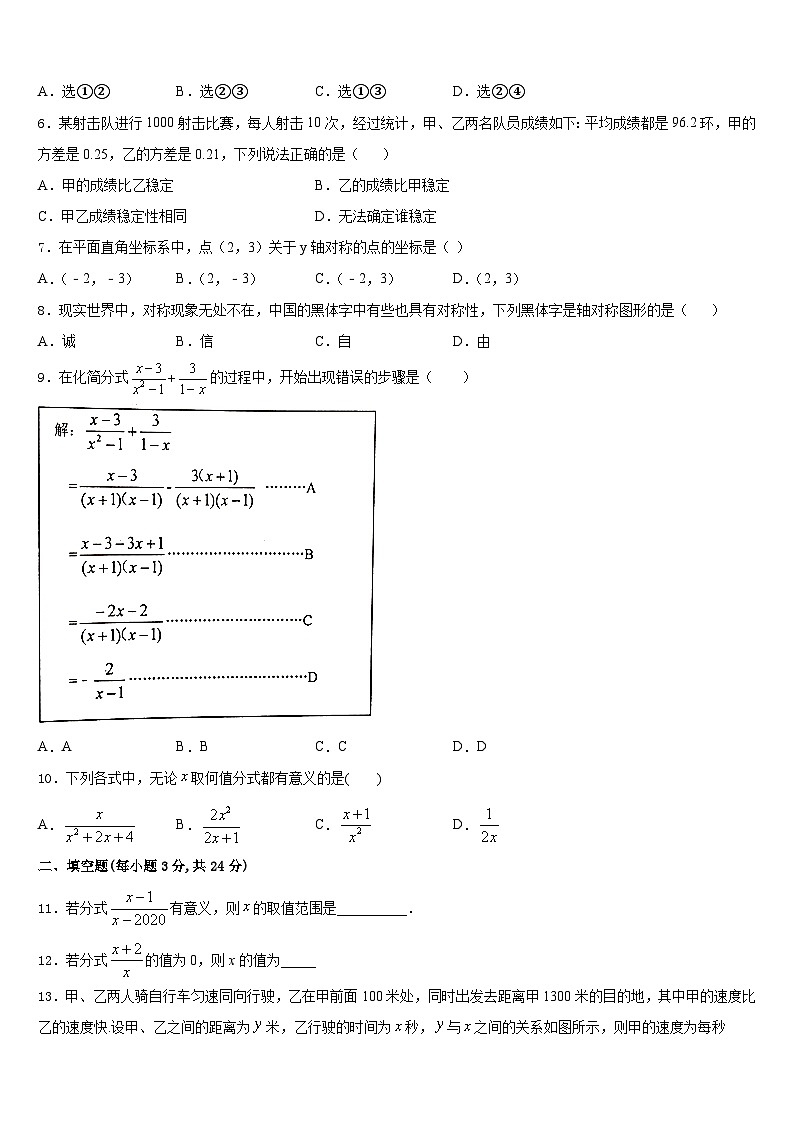广西壮族自治区桂平市2023-2024学年八上数学期末统考模拟试题含答案02