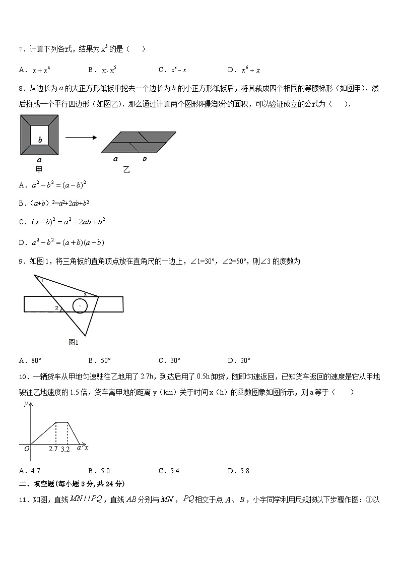 广西南宁中学春季学期2023-2024学年数学八年级第一学期期末综合测试模拟试题含答案第2页