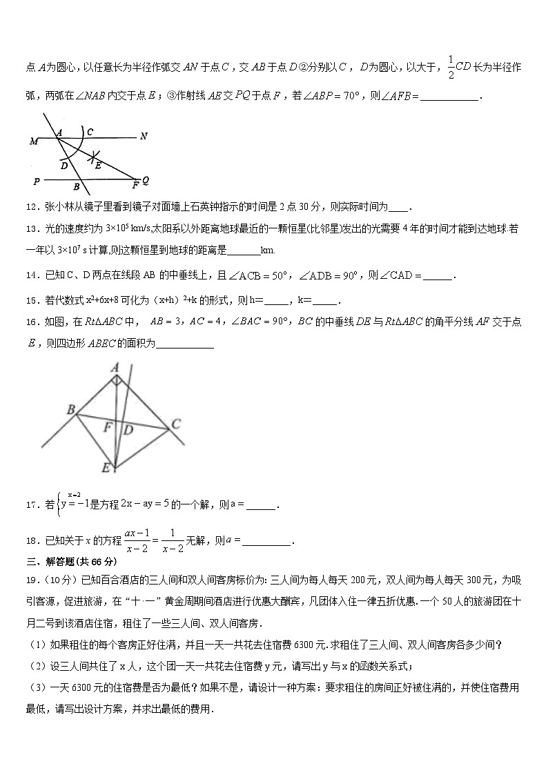 广西南宁中学春季学期2023-2024学年数学八年级第一学期期末综合测试模拟试题含答案第3页