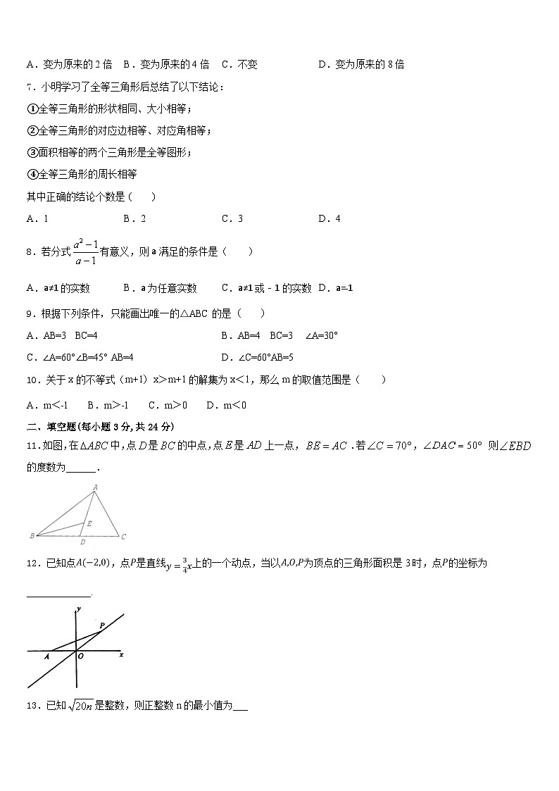 广西省防城港市名校2023-2024学年数学八上期末统考试题含答案第2页