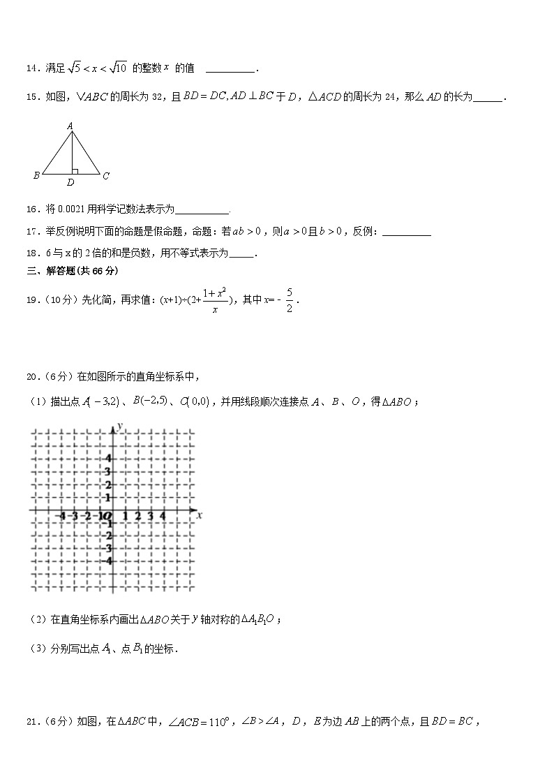 广西省防城港市名校2023-2024学年数学八上期末统考试题含答案第3页