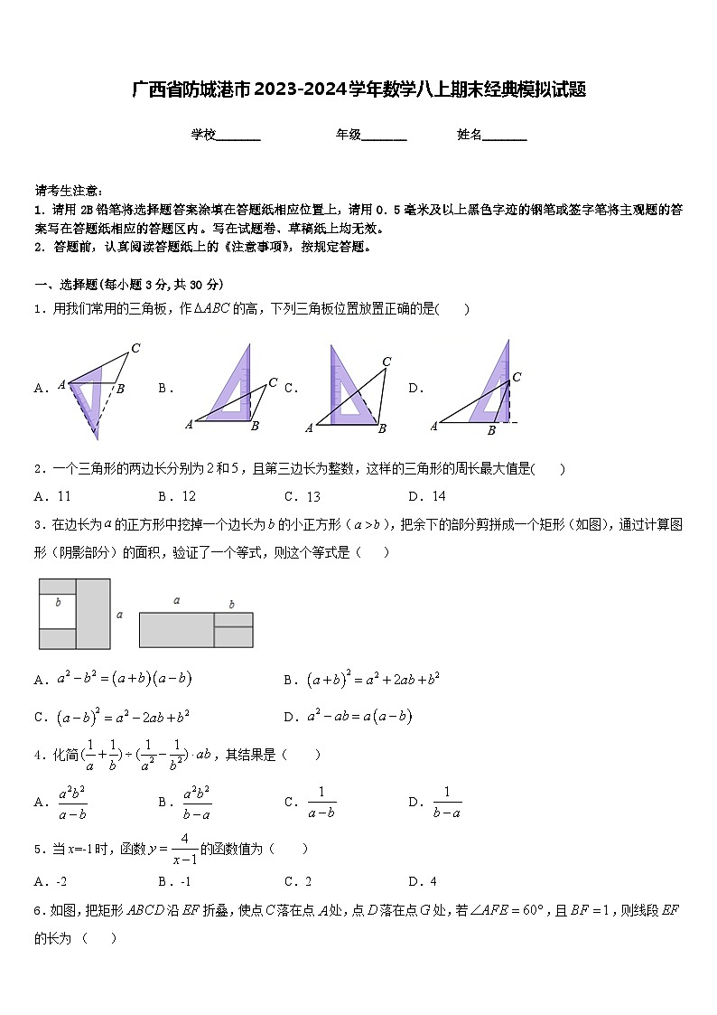 广西省防城港市2023-2024学年数学八上期末经典模拟试题含答案01
