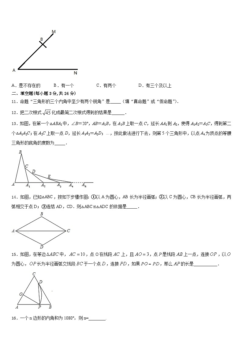 广西壮族自治区玉林市2023-2024学年数学八年级第一学期期末调研试题含答案第3页