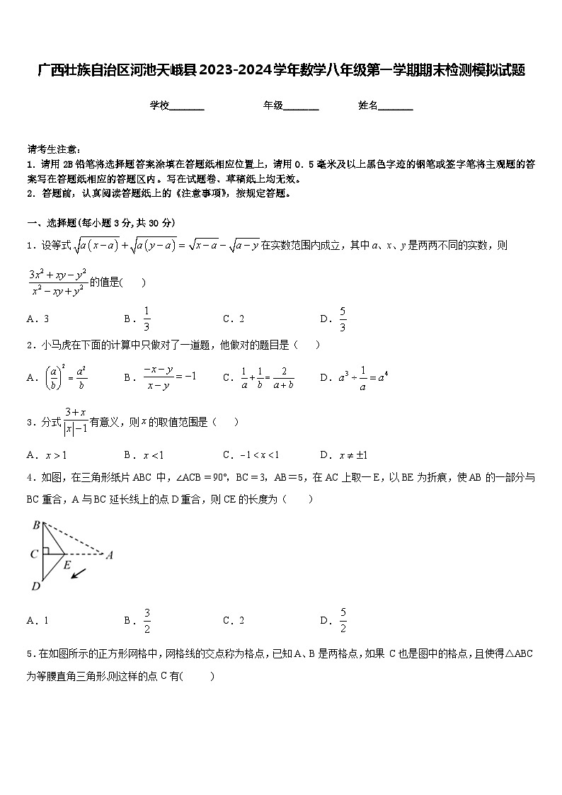 广西壮族自治区河池天峨县2023-2024学年数学八年级第一学期期末检测模拟试题含答案01