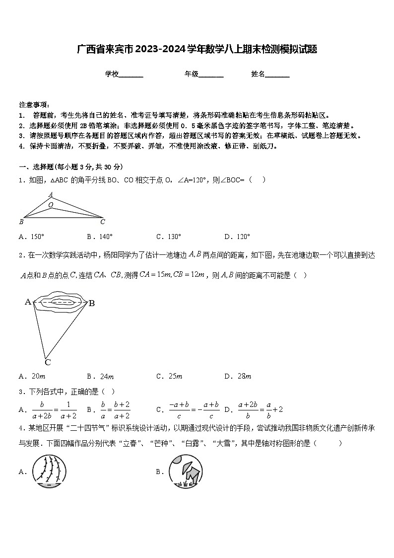广西省来宾市2023-2024学年数学八上期末检测模拟试题含答案01