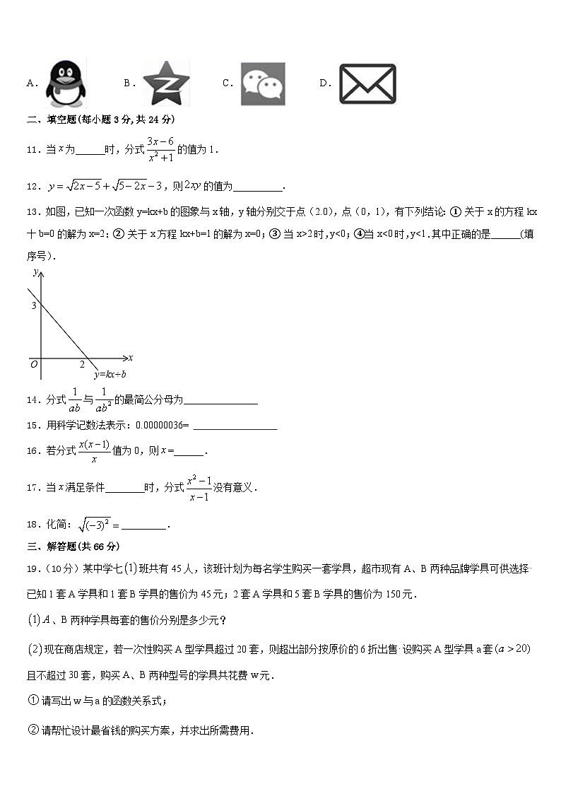 广西省来宾市2023-2024学年数学八上期末检测模拟试题含答案03