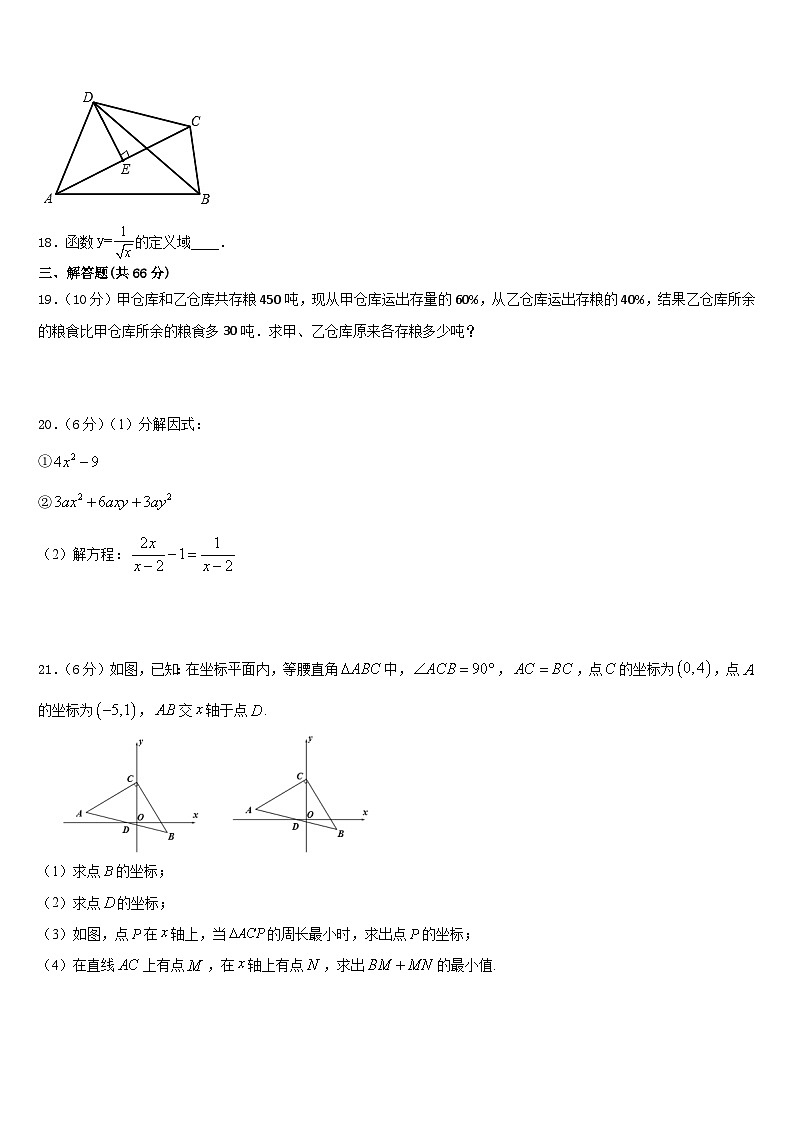 广西壮族自治区河池市南丹县2023-2024学年数学八年级第一学期期末达标测试试题含答案第3页