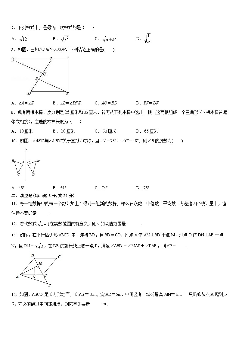 广西壮族自治区南宁市马山县2023-2024学年数学八年级第一学期期末学业质量监测试题含答案02