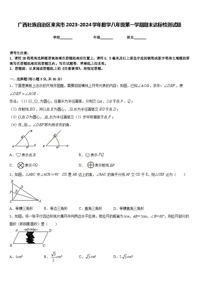 广西壮族自治区来宾市2023-2024学年数学八年级第一学期期末达标检测试题含答案第1页
